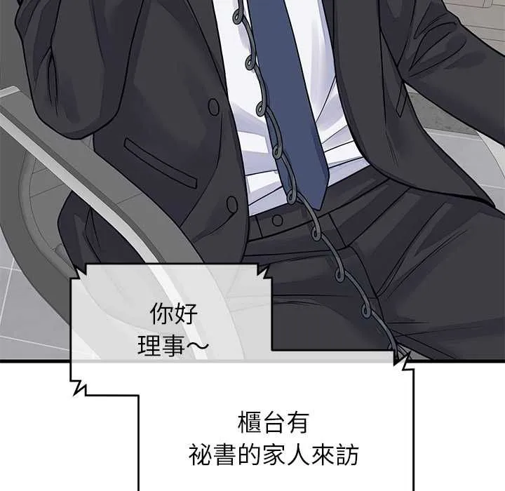 少爷的替身 第49話 第28页