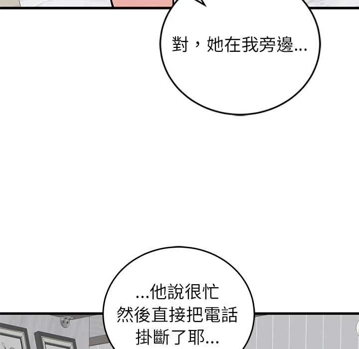 少爷的替身 第49話 第110页