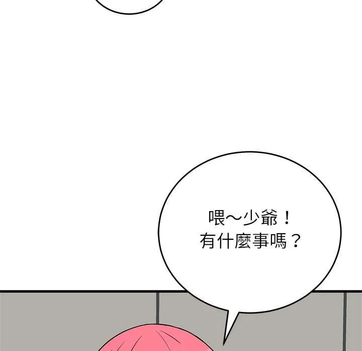 少爷的替身 第49話 第99页