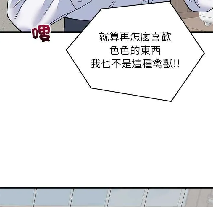 少爷的替身 第49話 第145页