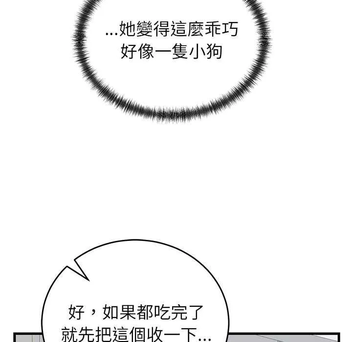 少爷的替身 第49話 第139页