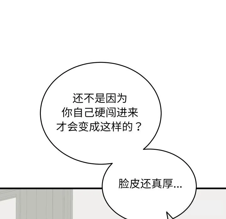 少爷的替身 第16話 第25页