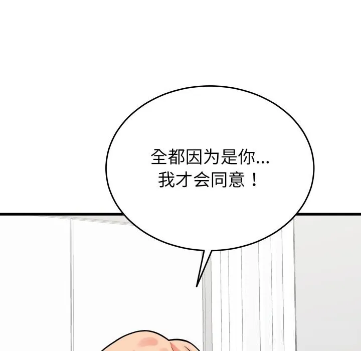 少爷的替身 第16話 第17页