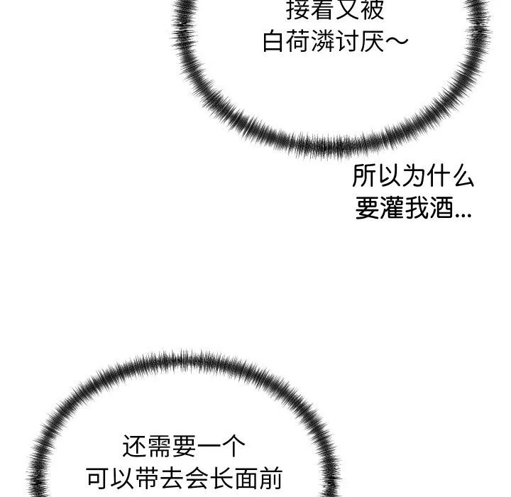 少爷的替身 第16話 第99页