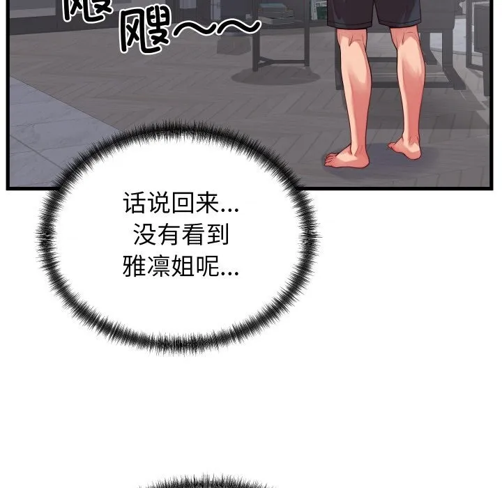 少爷的替身 第16話 第52页