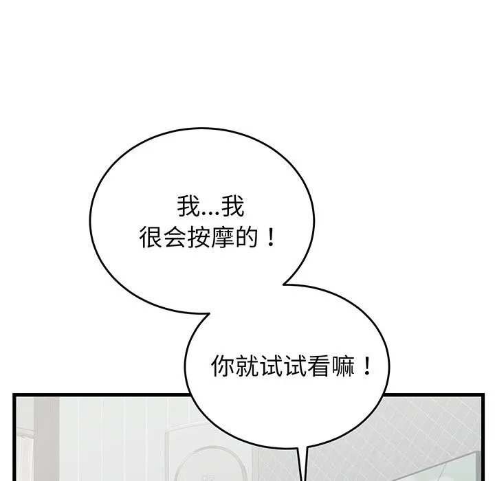 少爷的替身 第16話 第113页