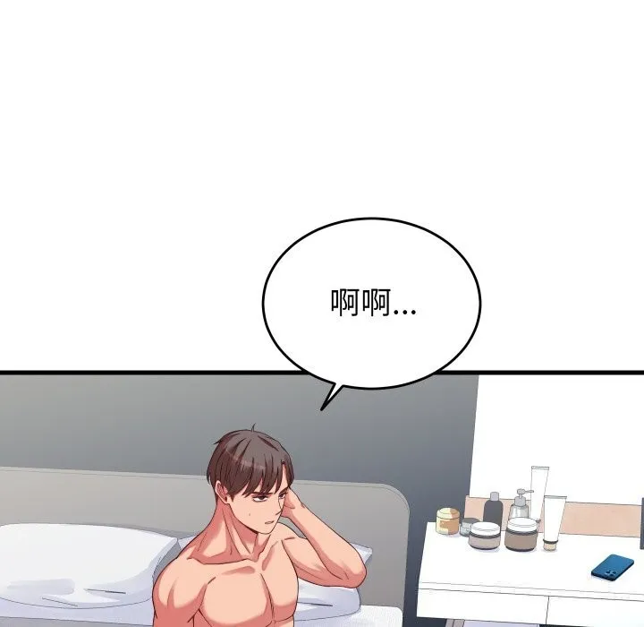 少爷的替身 第16話 第44页