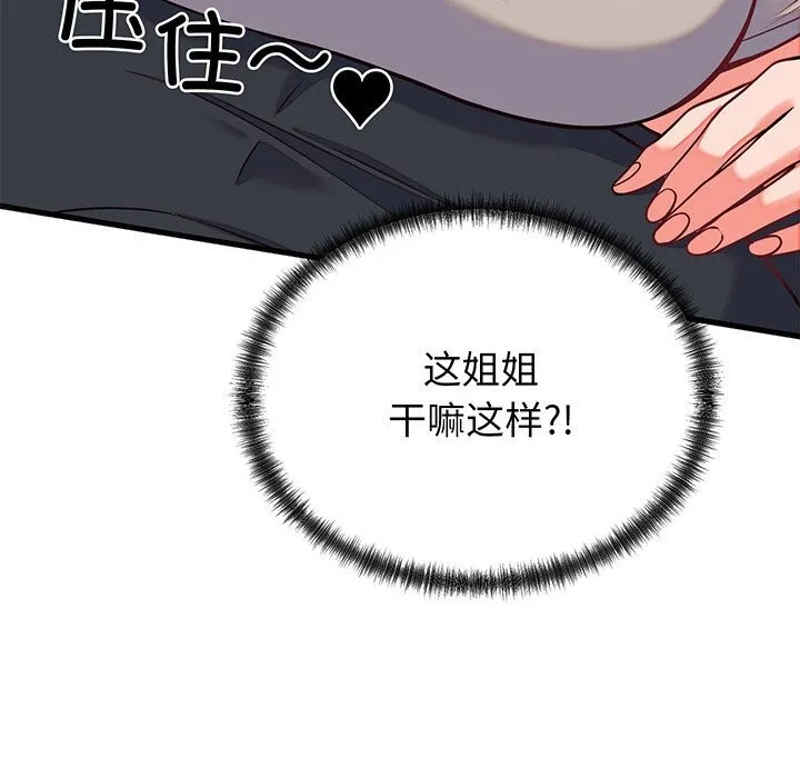 少爷的替身 第16話 第118页
