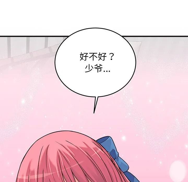 少爷的替身 第16話 第116页