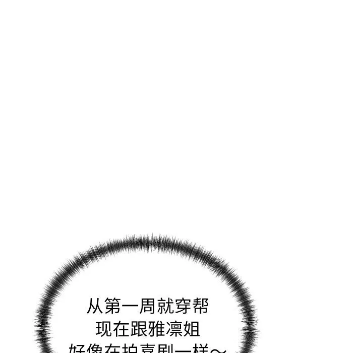 少爷的替身 第16話 第97页