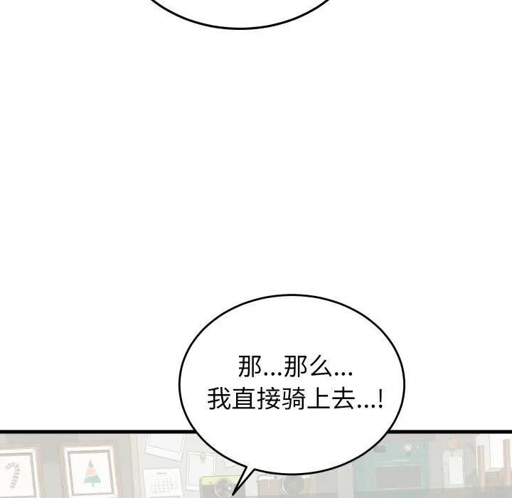 少爷的替身 第16話 第142页