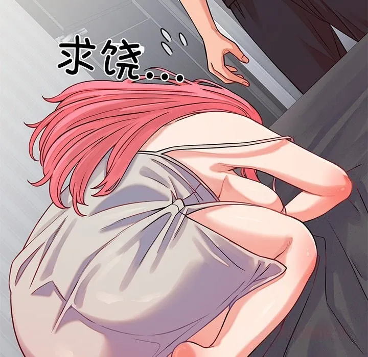 少爷的替身 第16話 第75页