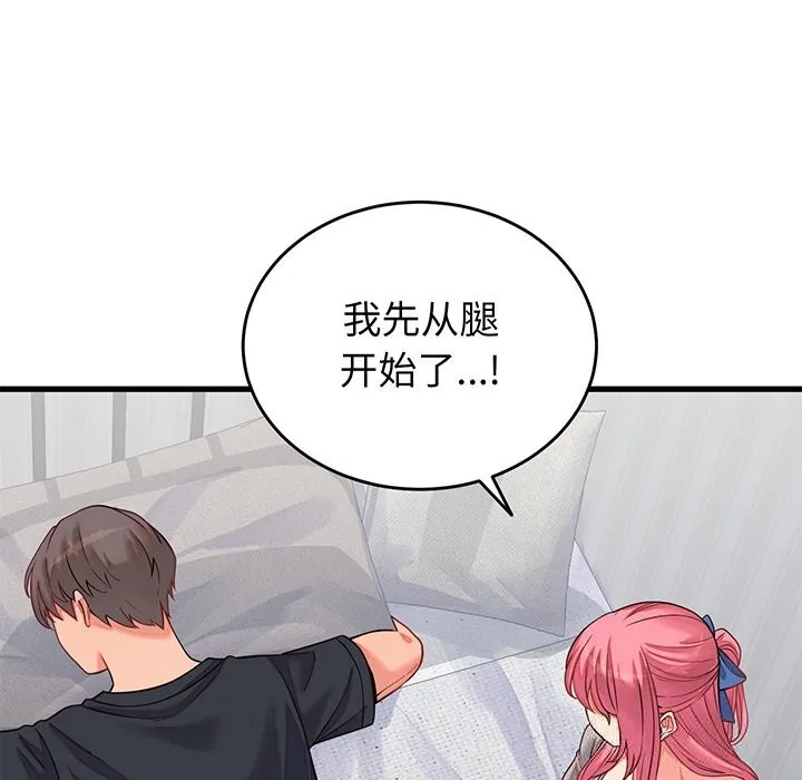少爷的替身 第16話 第125页