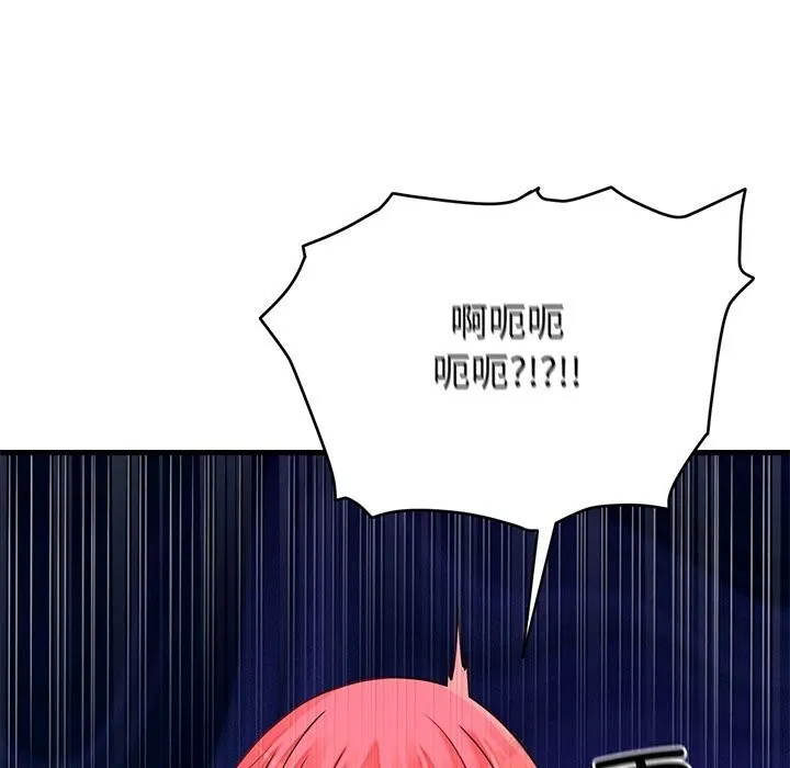 少爷的替身 第16話 第71页
