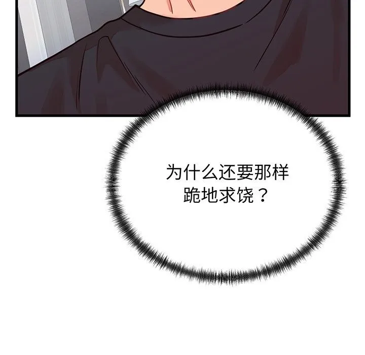 少爷的替身 第16話 第79页