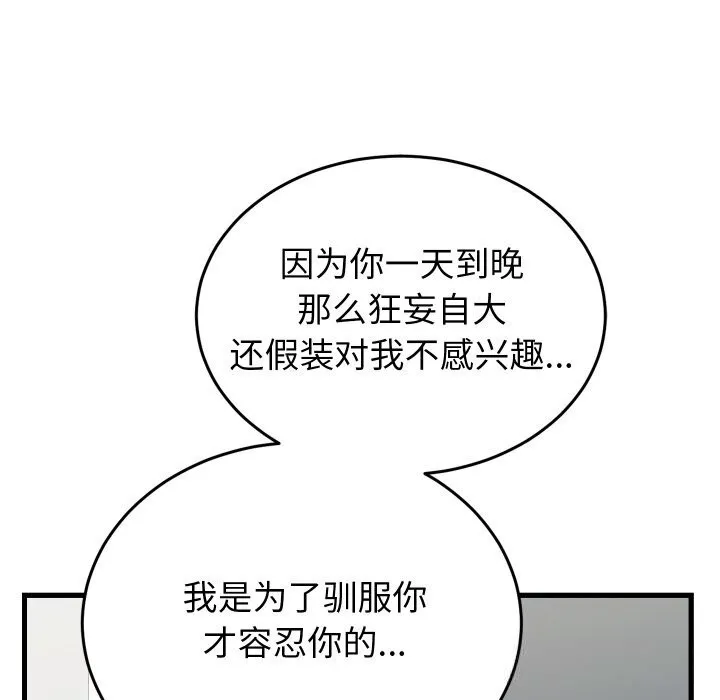 少爷的替身 第16話 第20页