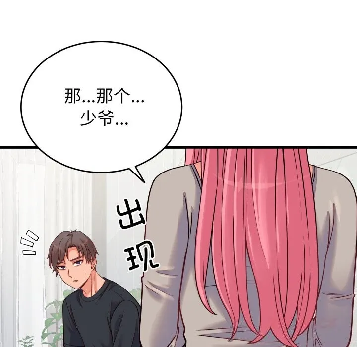 少爷的替身 第16話 第102页