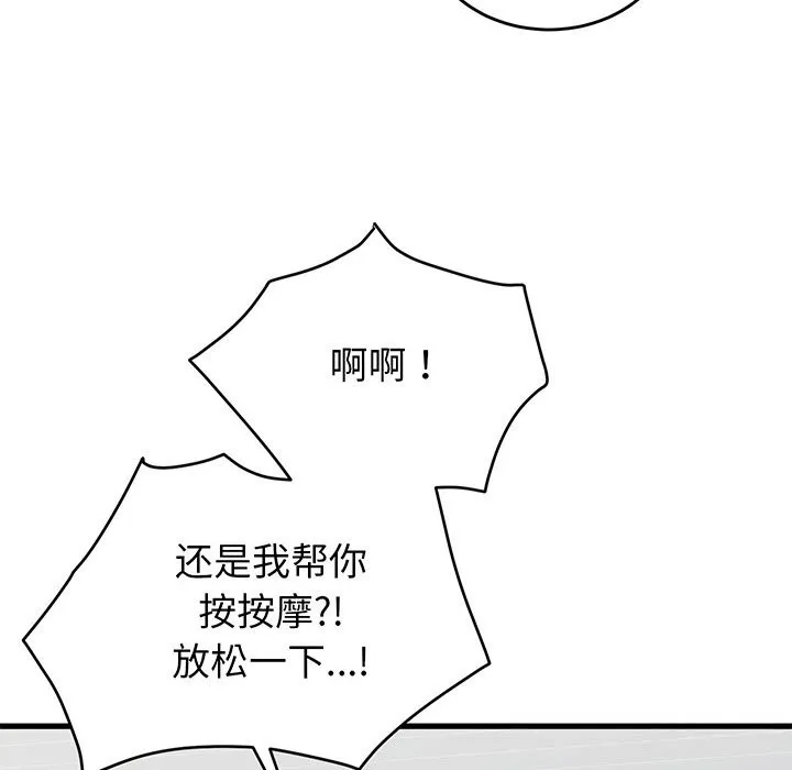 少爷的替身 第16話 第110页