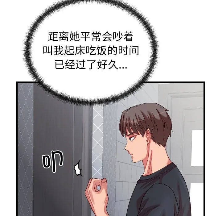 少爷的替身 第16話 第53页