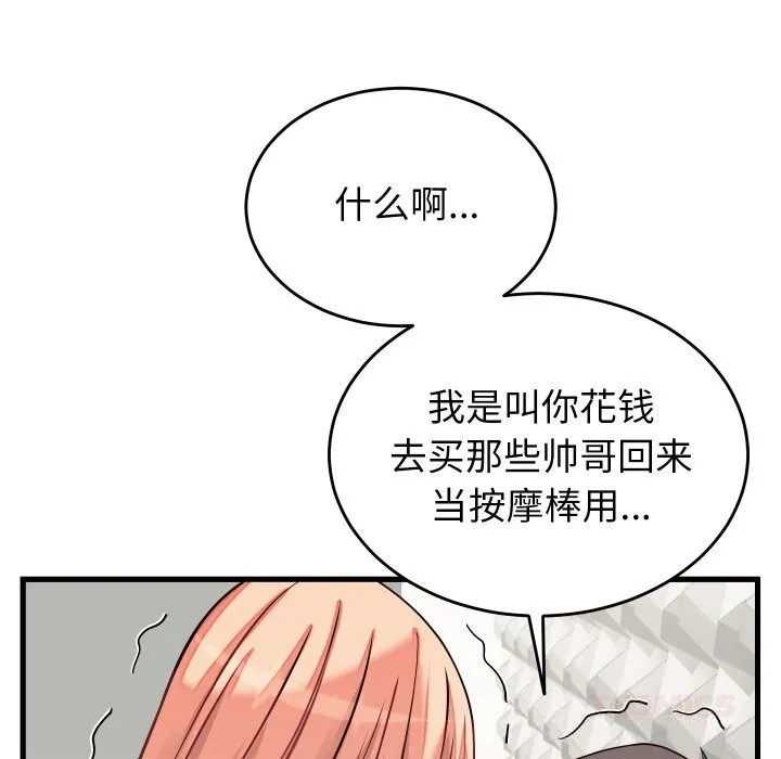 少爷的替身 第16話 第12页
