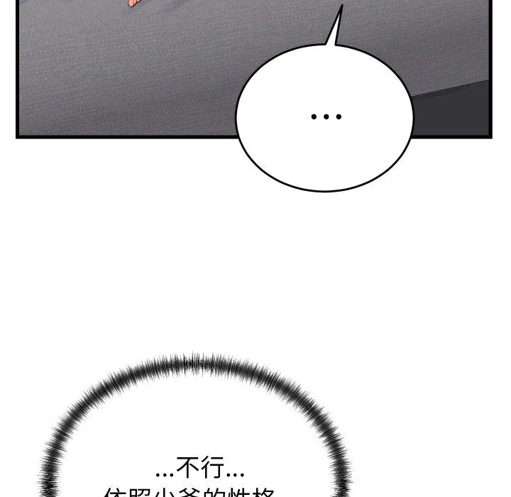 少爷的替身 第16話 第22页