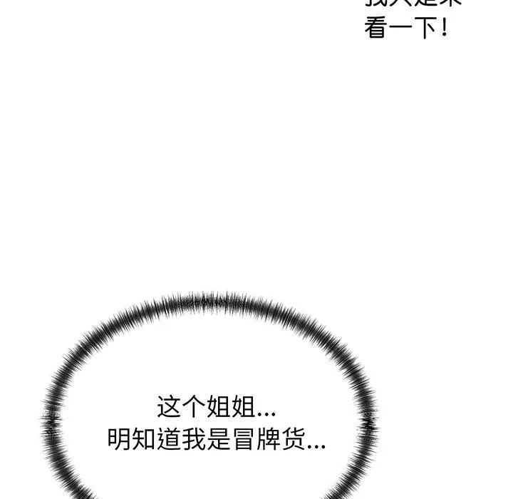少爷的替身 第16話 第77页