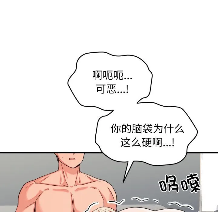 少爷的替身 第16話 第36页