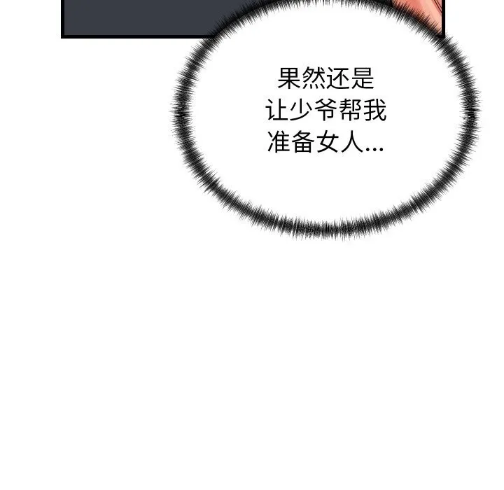 少爷的替身 第16話 第101页