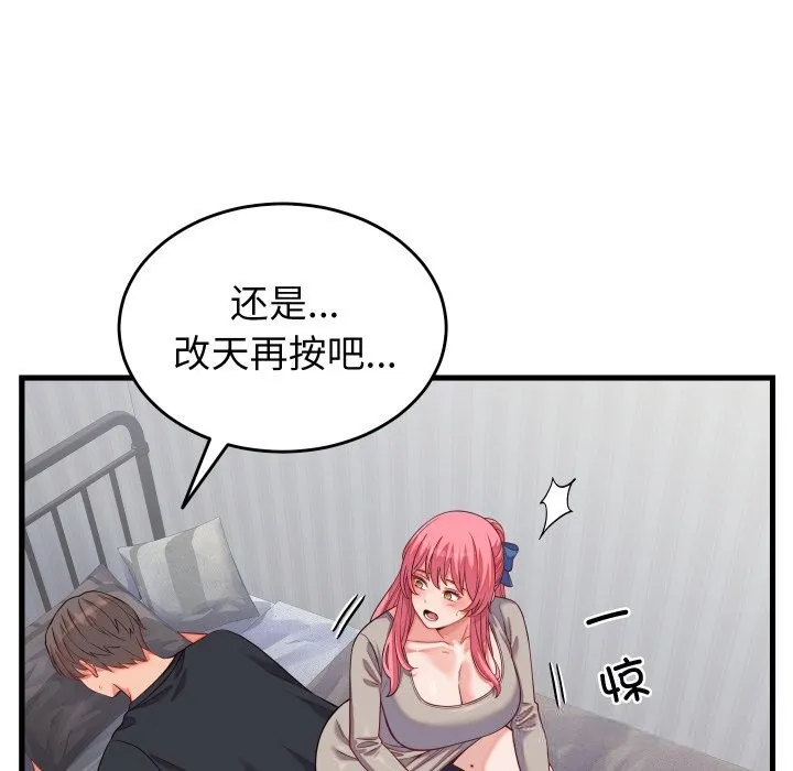 少爷的替身 第16話 第145页