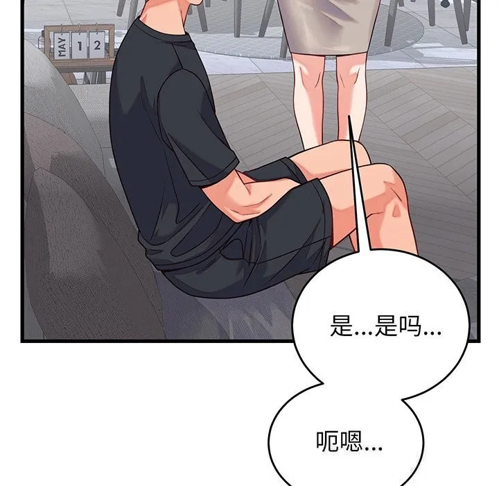 少爷的替身 第16話 第109页
