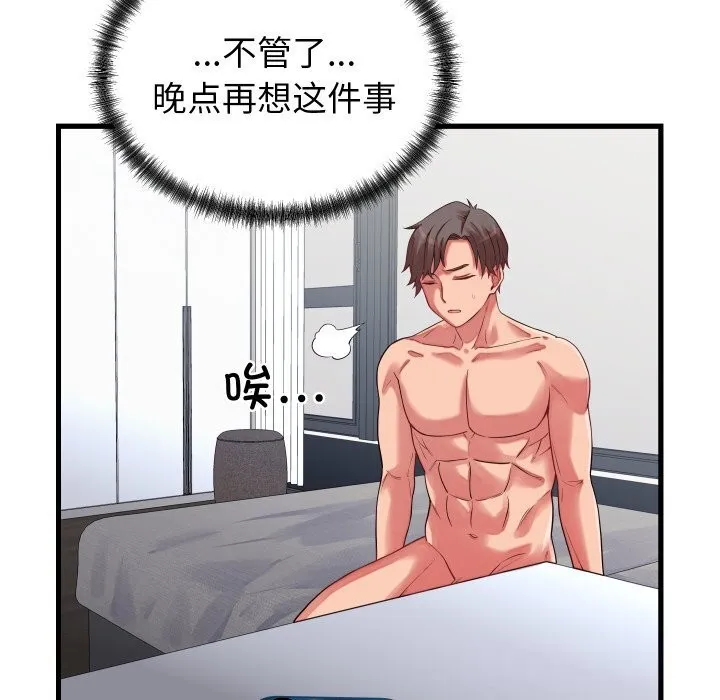 少爷的替身 第16話 第47页