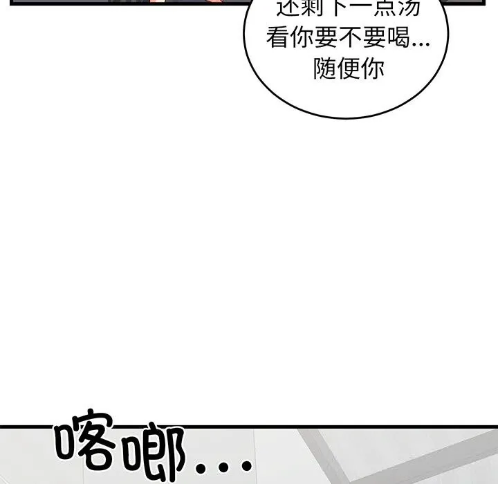 少爷的替身 第16話 第92页