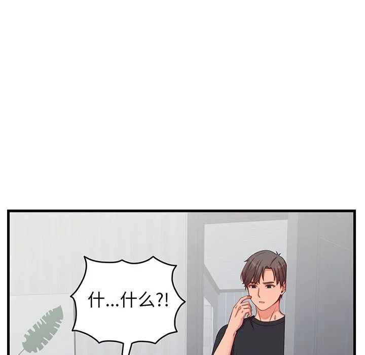 少爷的替身 第16話 第90页