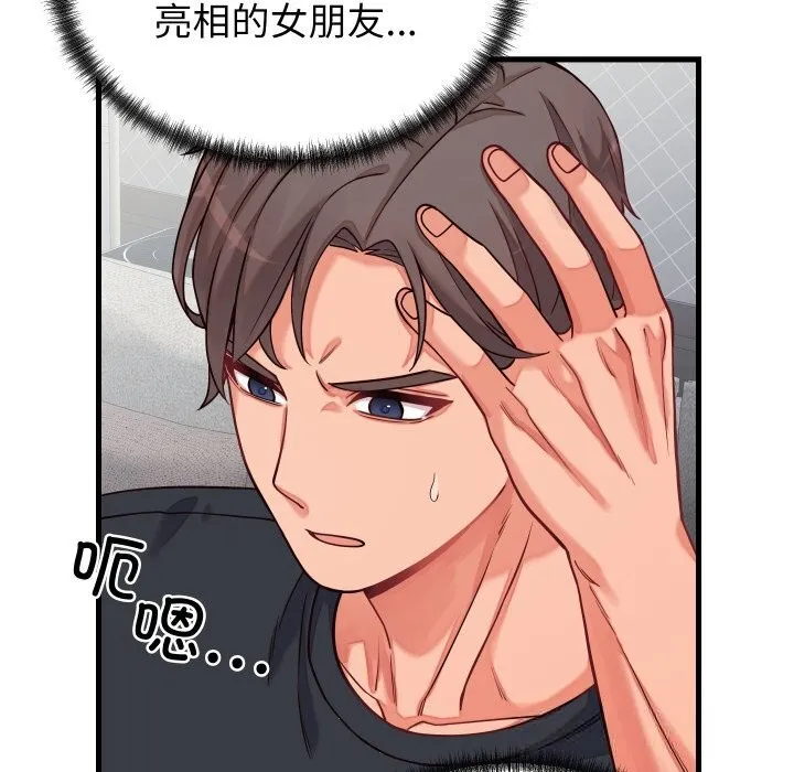 少爷的替身 第16話 第100页