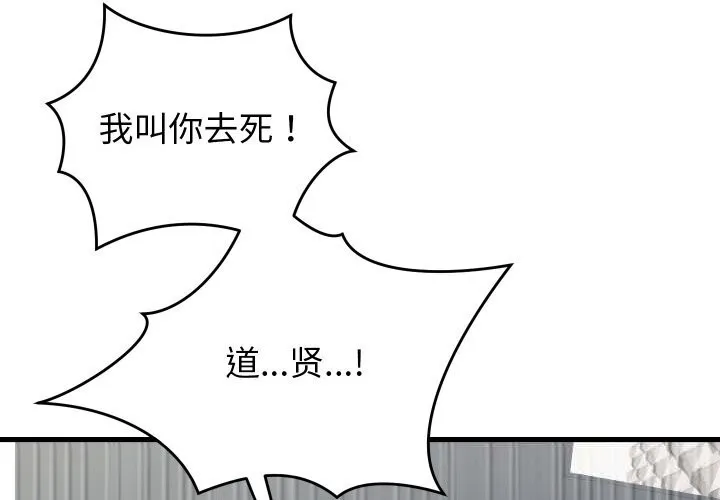 少爷的替身 第16話 第4页