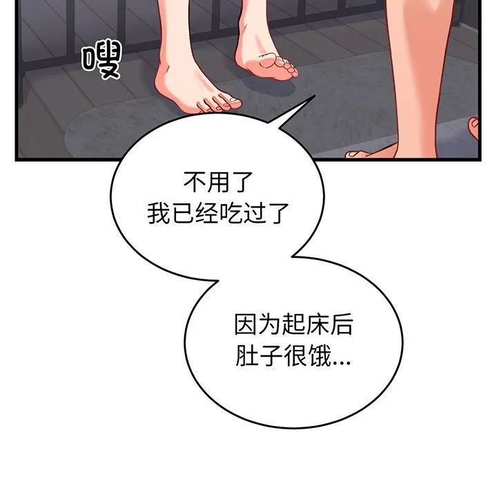 少爷的替身 第16話 第89页