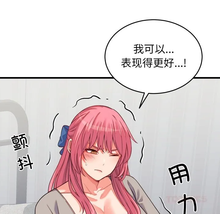 少爷的替身 第16話 第147页
