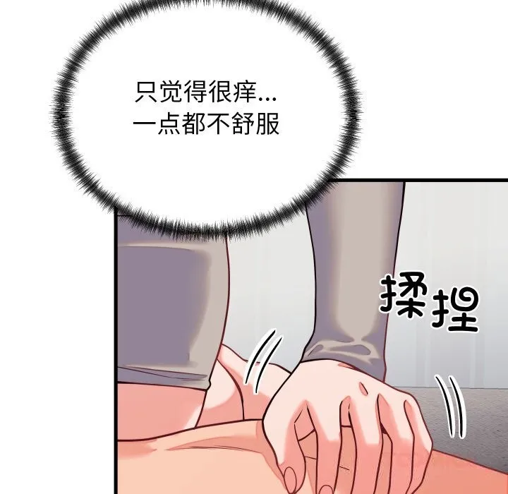 少爷的替身 第16話 第138页