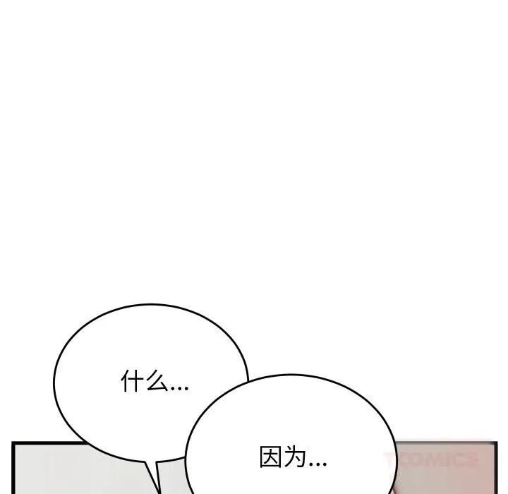 少爷的替身 第16話 第165页