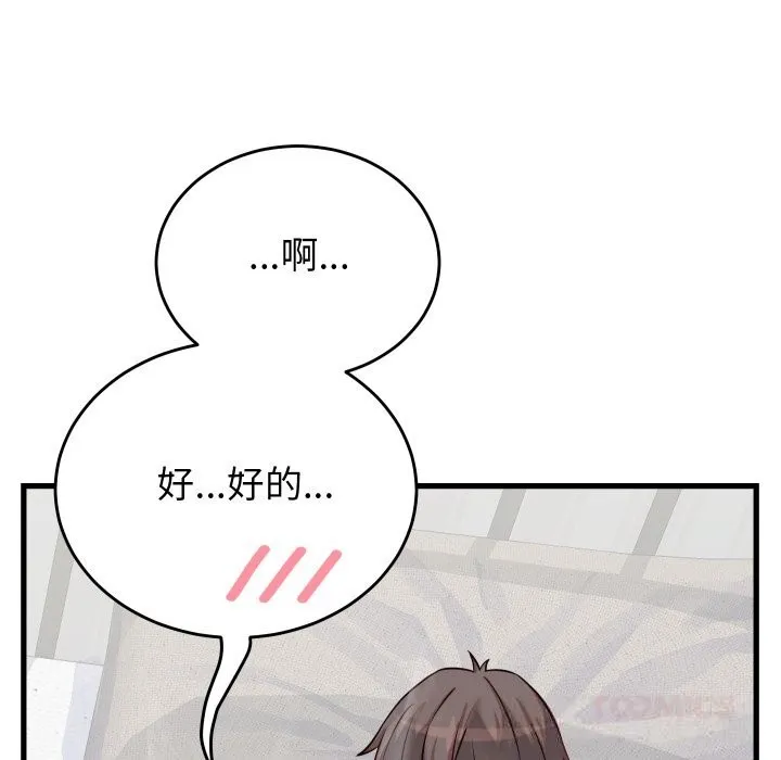 少爷的替身 第16話 第156页