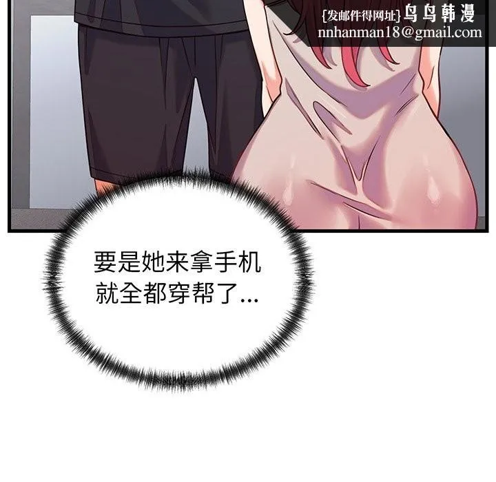 少爷的替身 第16話 第87页
