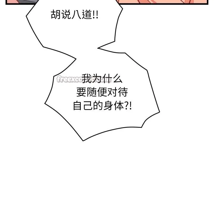 少爷的替身 第16話 第14页