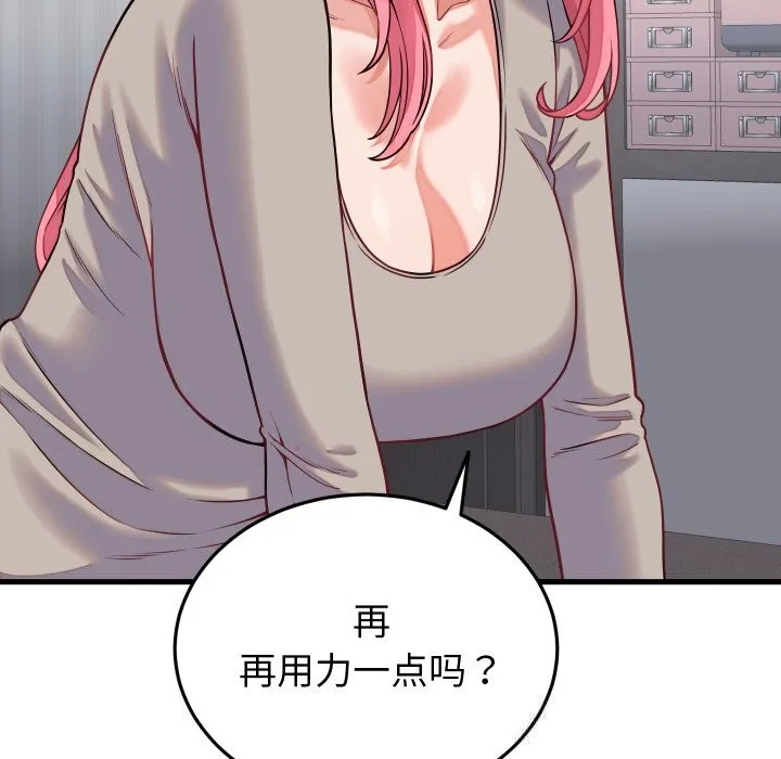 少爷的替身 第16話 第141页