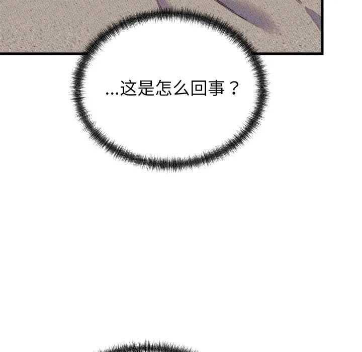 少爷的替身 第16話 第137页