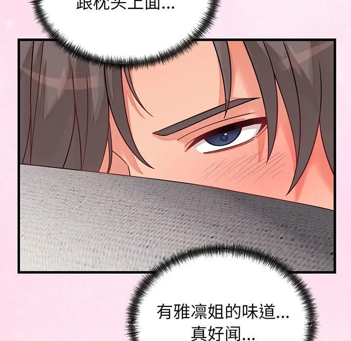 少爷的替身 第16話 第128页