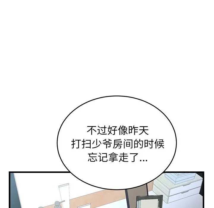 少爷的替身 第16話 第83页