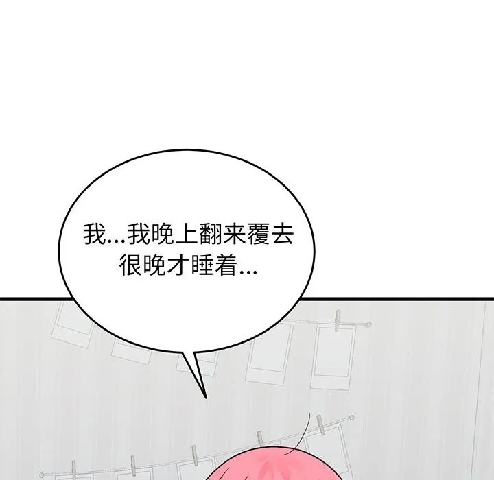 少爷的替身 第16話 第80页