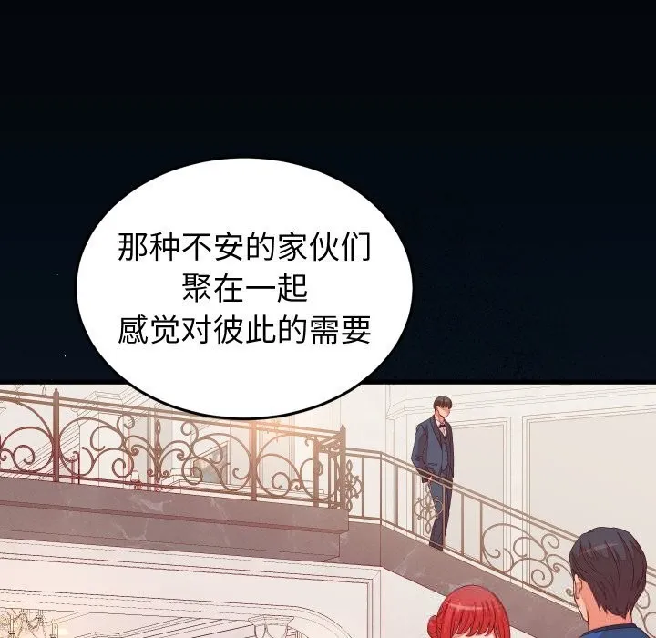 少爷的替身 第15話 第110页