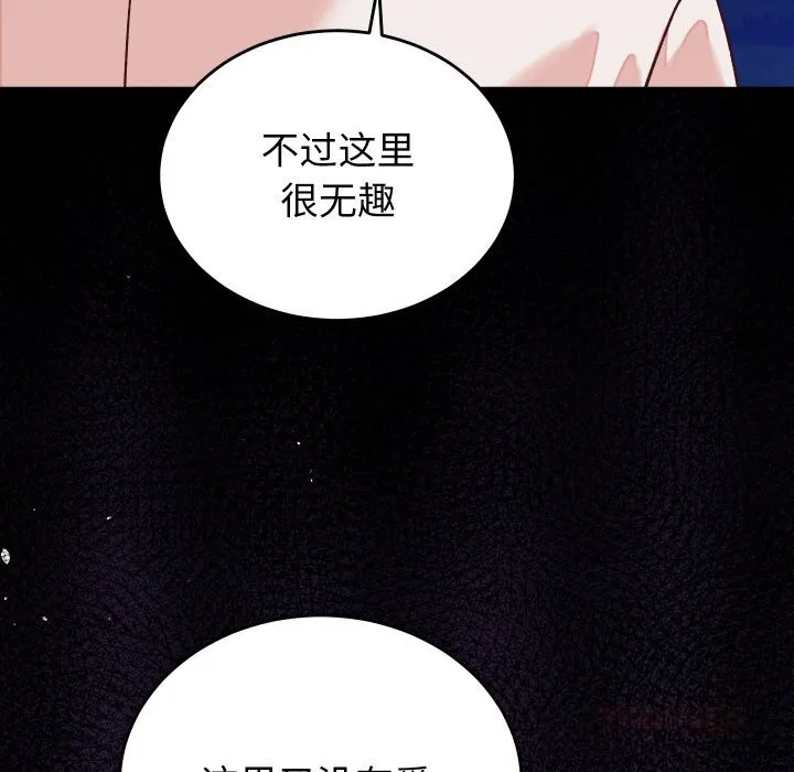 少爷的替身 第15話 第93页