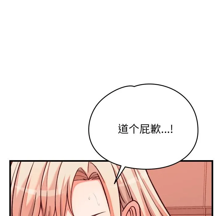 少爷的替身 第15話 第38页